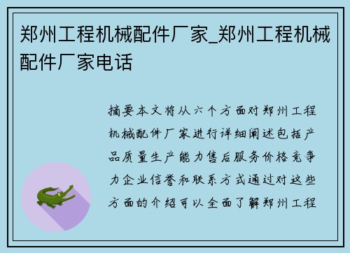 郑州工程机械配件厂家_郑州工程机械配件厂家电话