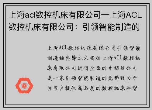 上海acl数控机床有限公司—上海ACL数控机床有限公司：引领智能制造的先锋