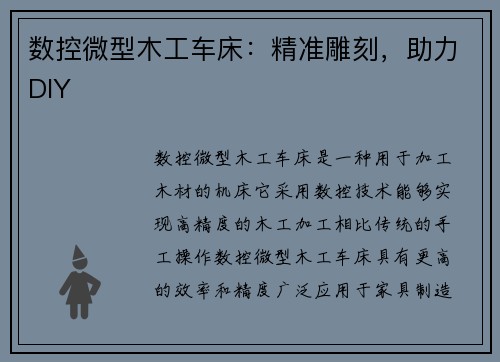 数控微型木工车床：精准雕刻，助力DIY
